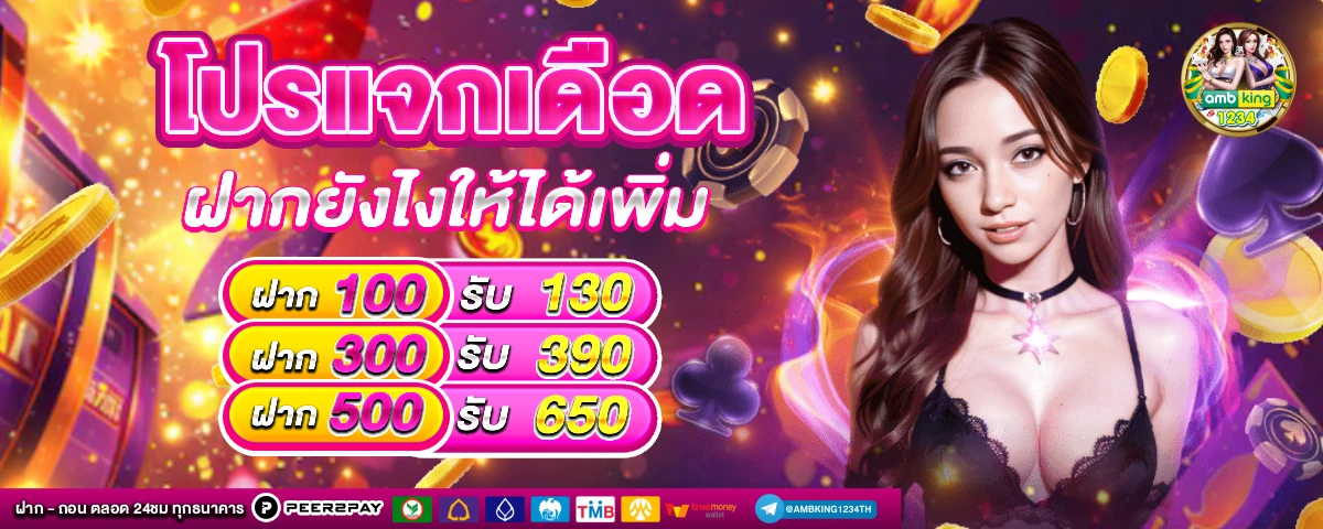 เว็บคาสิโน เชื่อถือได้ - แบนเนอร์โปรโมชั่น