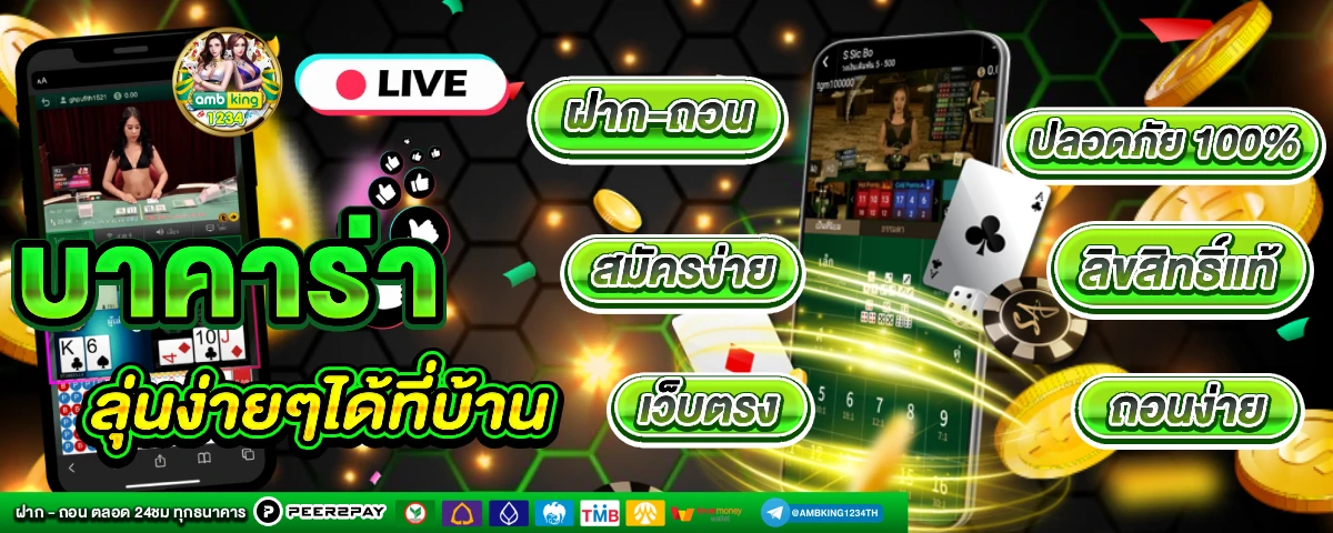 โปร ทุน น้อย ฝาก 1 บาท - แบนเนอร์โปรโมชั่น