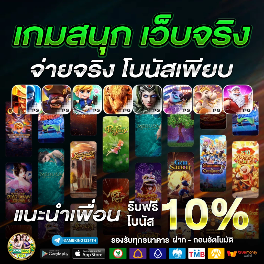 เว็บตรงใหม่ล่าสุด - แบนเนอร์โปรโมชั่น