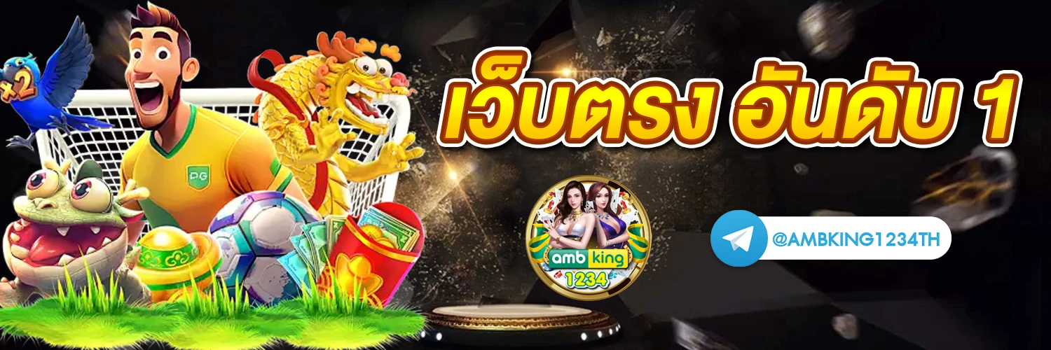 เครดิตฟรี 188 บาท 2025 - แบนเนอร์โปรโมชั่น