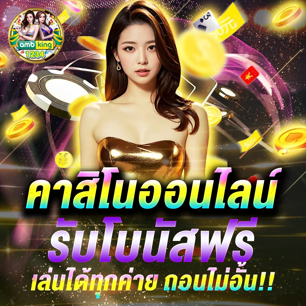 เว็บตรง 123 - แบนเนอร์โปรโมชั่น