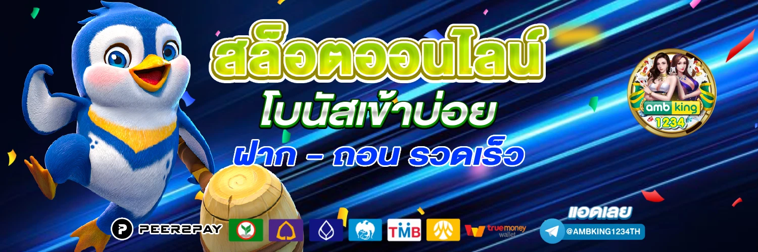 สล็อตอันดับ1ของไทย - แบนเนอร์โปรโมชั่น