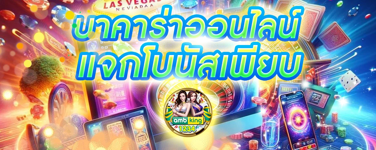 สมัครคาสิโน - แบนเนอร์โปรโมชั่น
