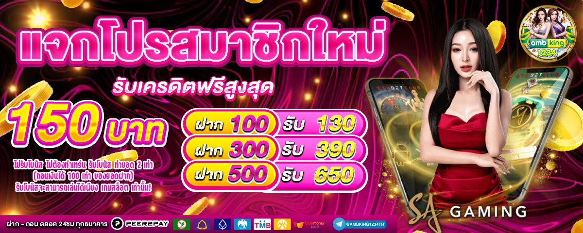 สล็อต888 โอน ผ่าน วอ เลท ไม่มีขั้นต่ํา - แบนเนอร์โปรโมชั่น