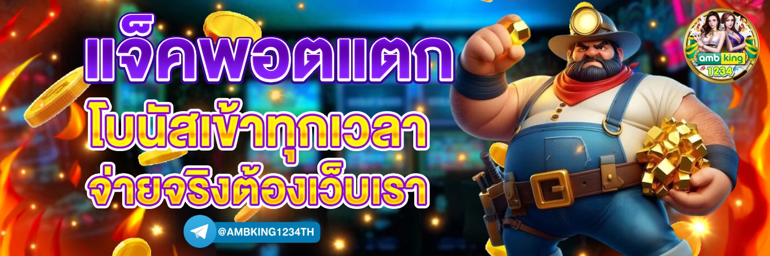 เว็บสล็อตเปิดใหม่ - แบนเนอร์โปรโมชั่น