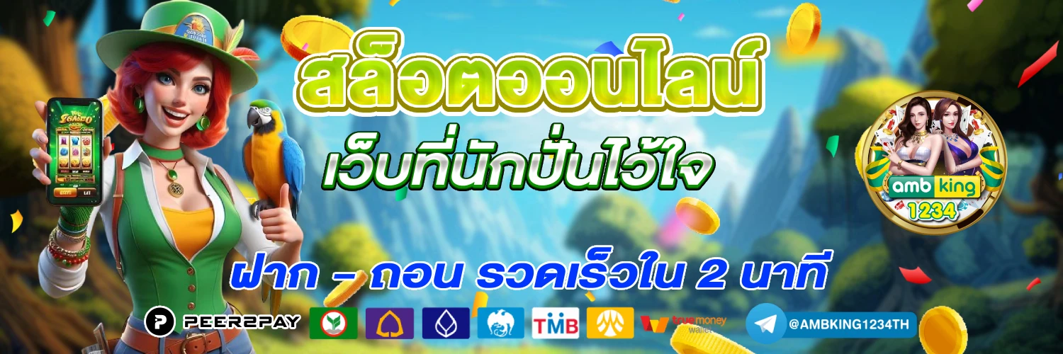 เว็บตรงไม่มีขั้นต่ํา วอเลท - แบนเนอร์โปรโมชั่น