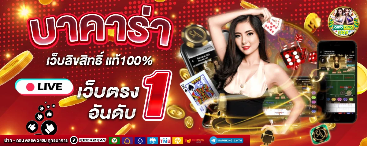 เว็บพนันออนไลน์ ทรูวอลเล็ต - แบนเนอร์โปรโมชั่น