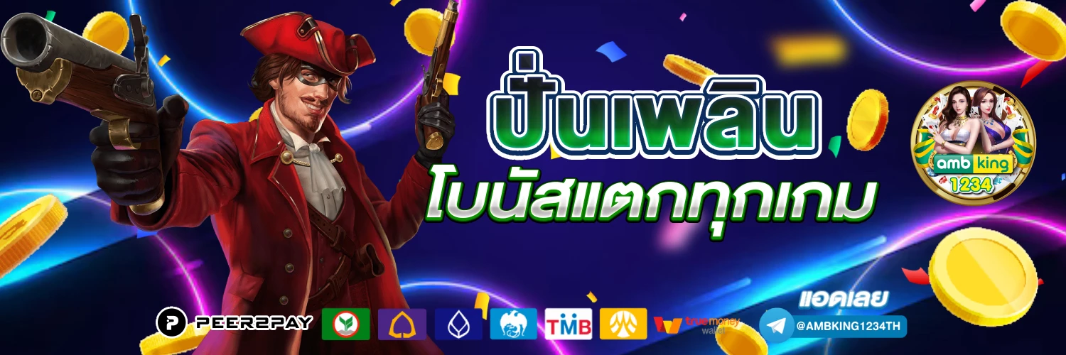 ทรูสล็อต - แบนเนอร์โปรโมชั่น