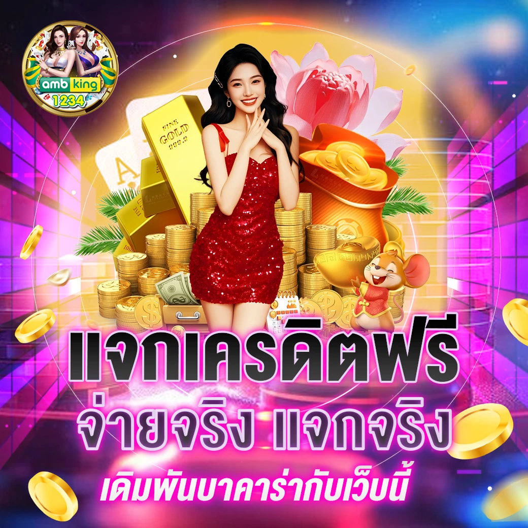 เกมสล็อตฝากถอนผ่านวอเลท - แบนเนอร์โปรโมชั่น