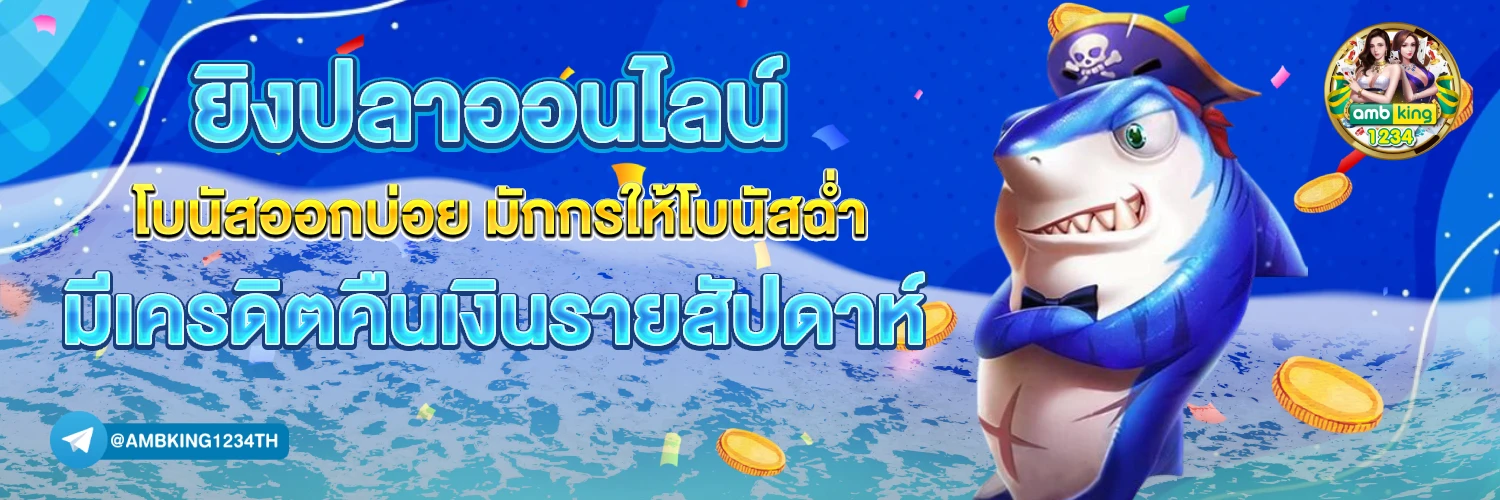 เกมออนไลน์เล่นกับเพื่อน - แบนเนอร์โปรโมชั่น