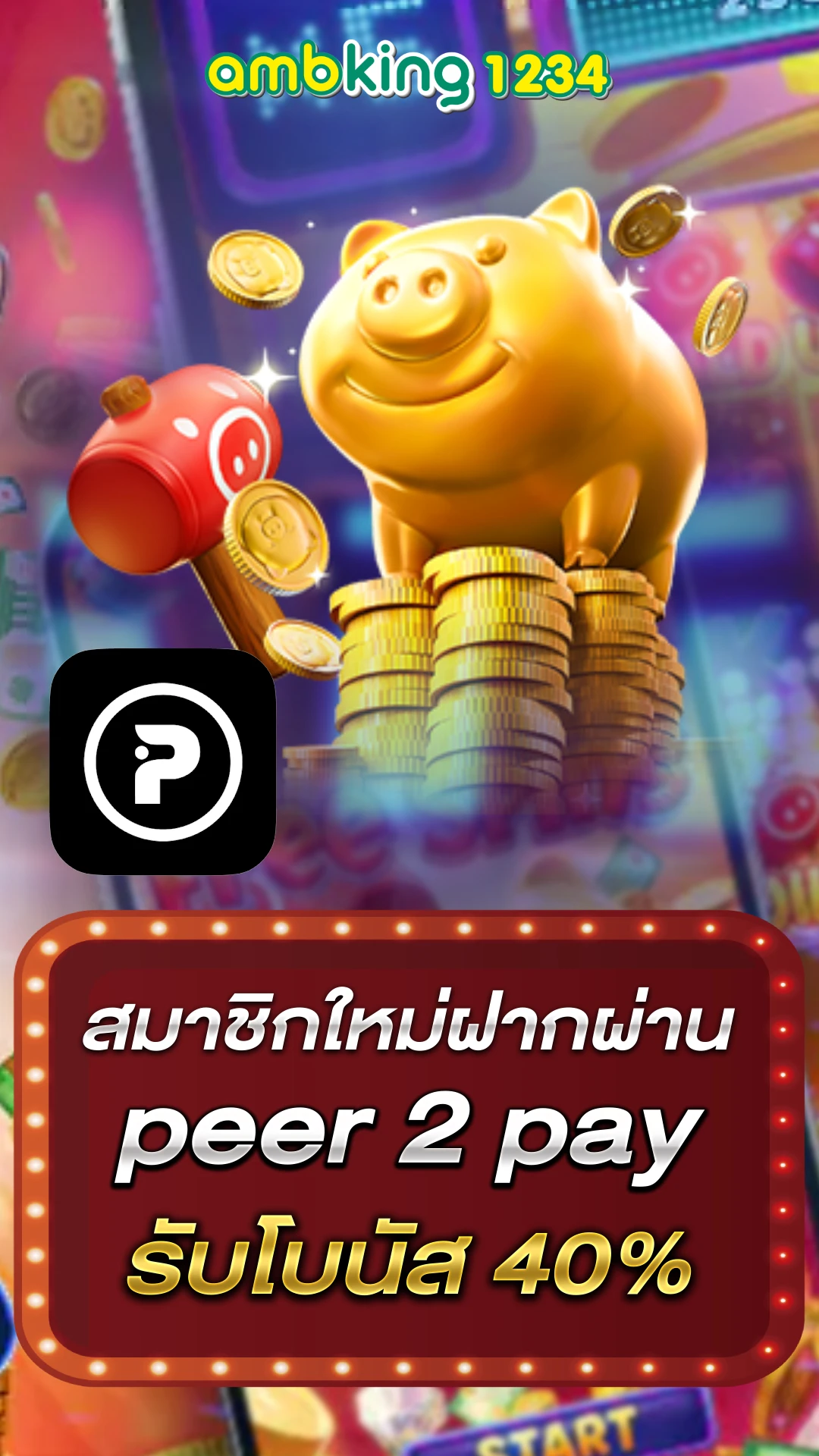 เว็ปตรง - แบนเนอร์โปรโมชั่น
