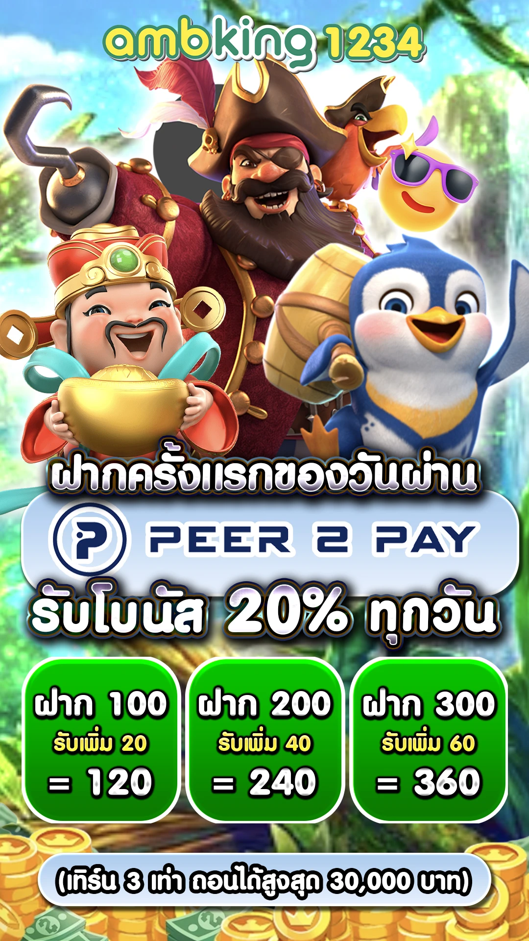 เว็บเดียว รวมทุกค่าย - แบนเนอร์โปรโมชั่น