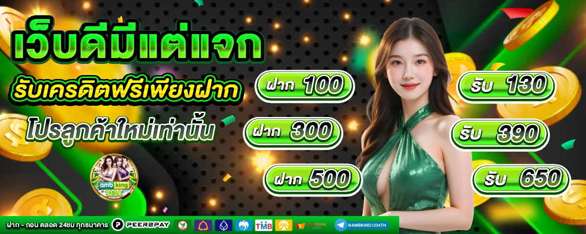 เว็บ พนันรับวอลเลท - แบนเนอร์โปรโมชั่น