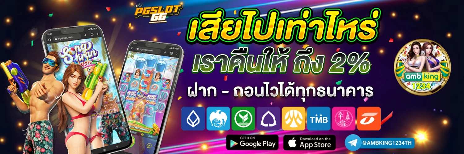 pg เว็บ ตรง - แบนเนอร์โปรโมชั่น