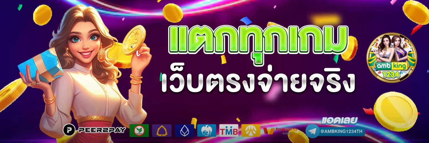 สมัครสล็อต เว็บตรง - แบนเนอร์โปรโมชั่น