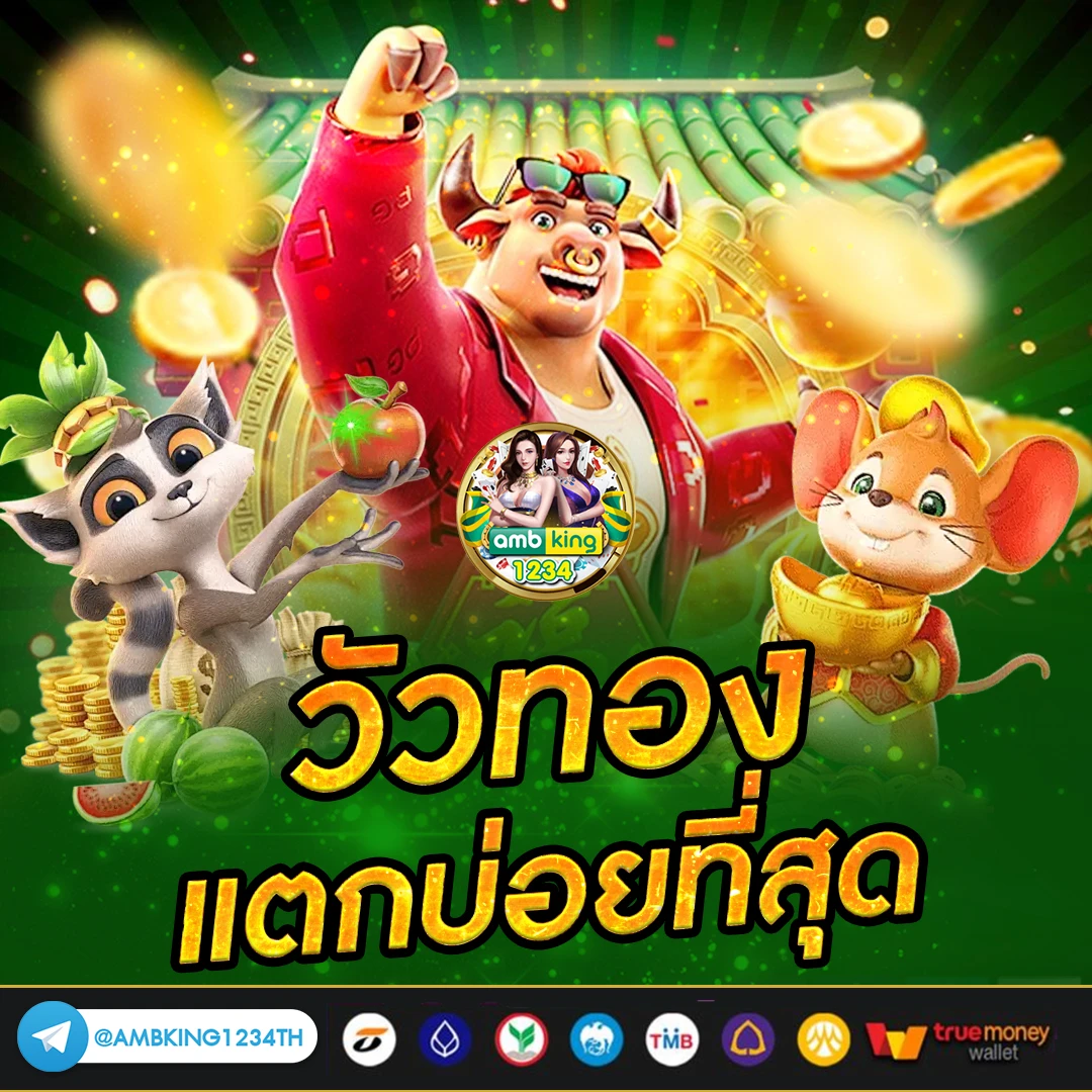 เว็ปพนันออนไลน์ - แบนเนอร์โปรโมชั่น