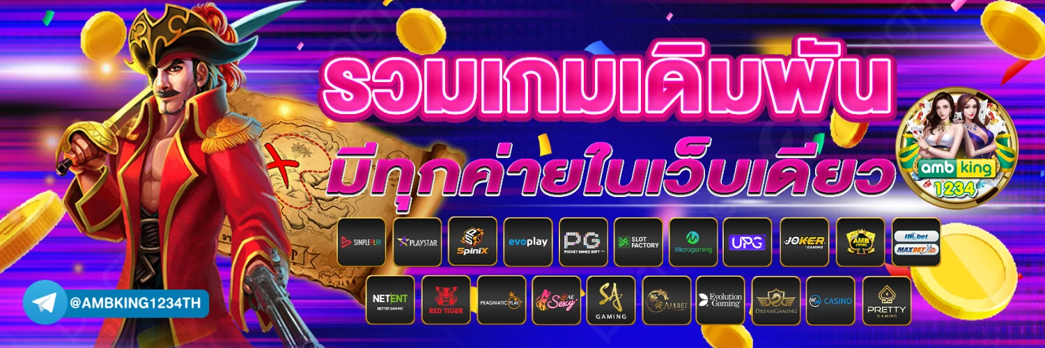 เว็บแทงบอล ไม่ผ่านเอเย่นต์ - แบนเนอร์โปรโมชั่น