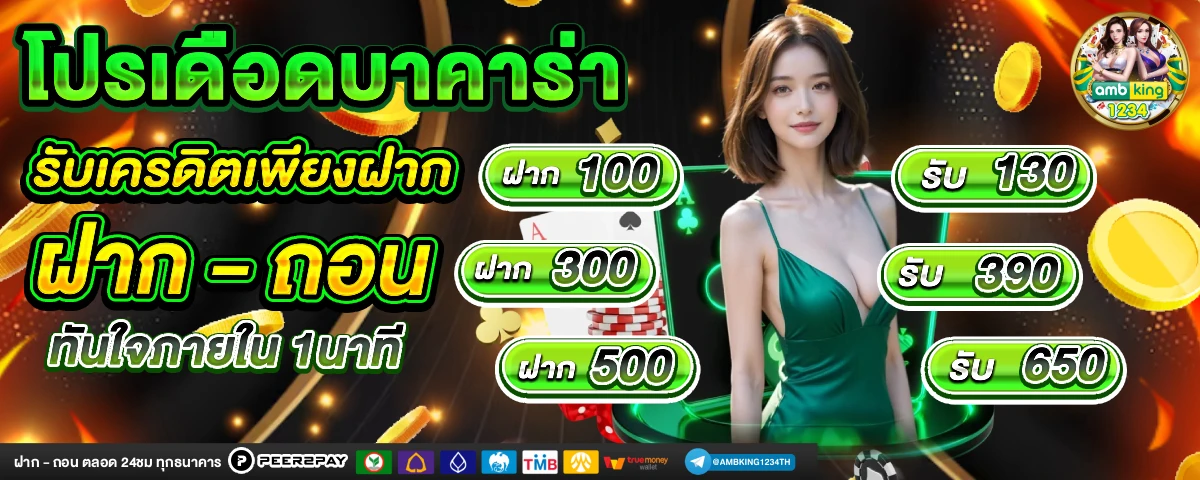เว็บตรง ต่างประเทศ - แบนเนอร์โปรโมชั่น