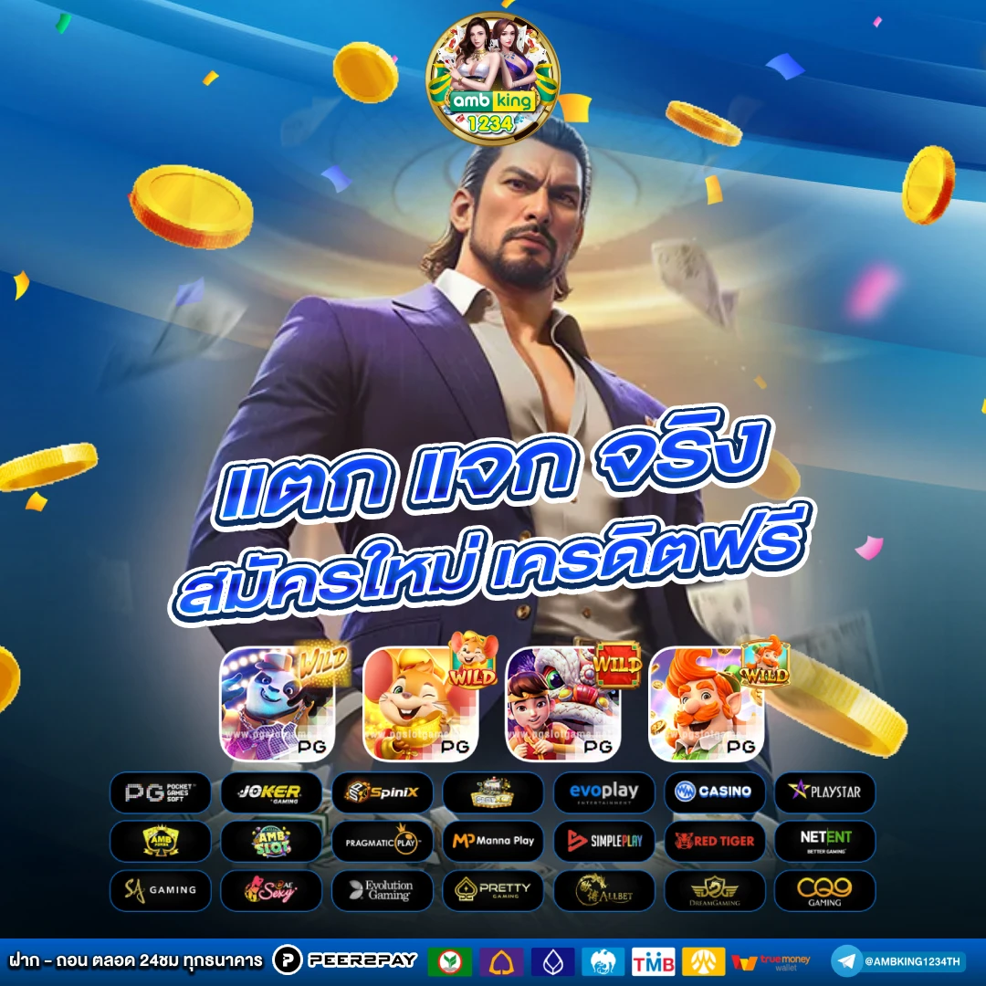 เกม1688 - แบนเนอร์โปรโมชั่น