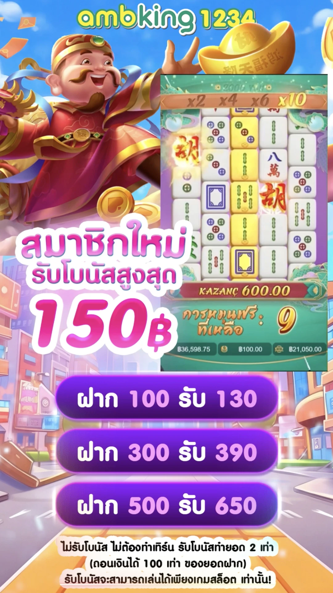 ไม่มีขั้นต่ำ - แบนเนอร์โปรโมชั่น