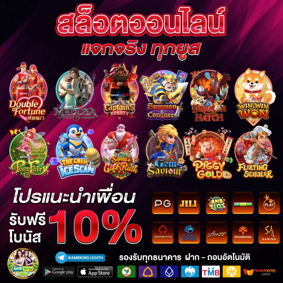 เกมสล็อตทั้งหมด - แบนเนอร์โปรโมชั่น