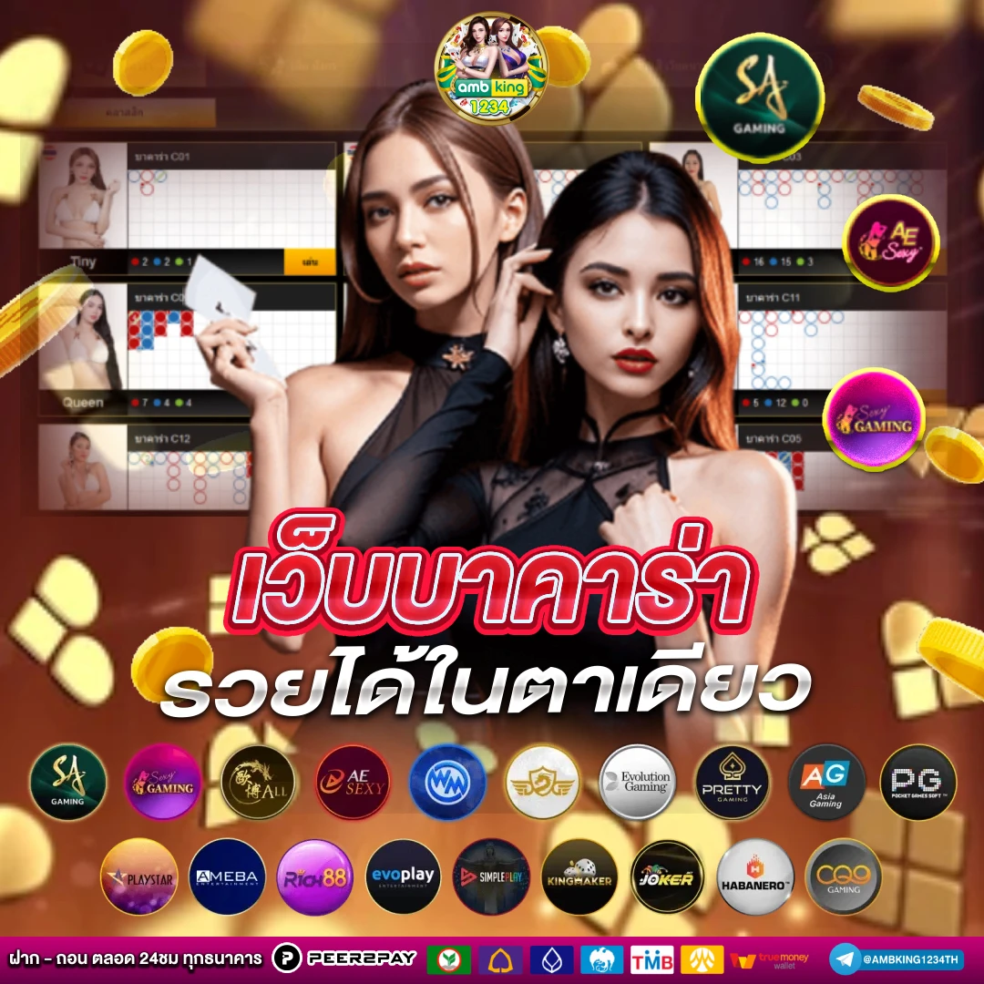 เกมฝากผ่านทรูวอลเล็ต - แบนเนอร์โปรโมชั่น