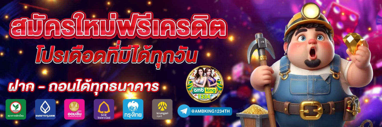 เว็บ พนันยอดนิยม - แบนเนอร์โปรโมชั่น