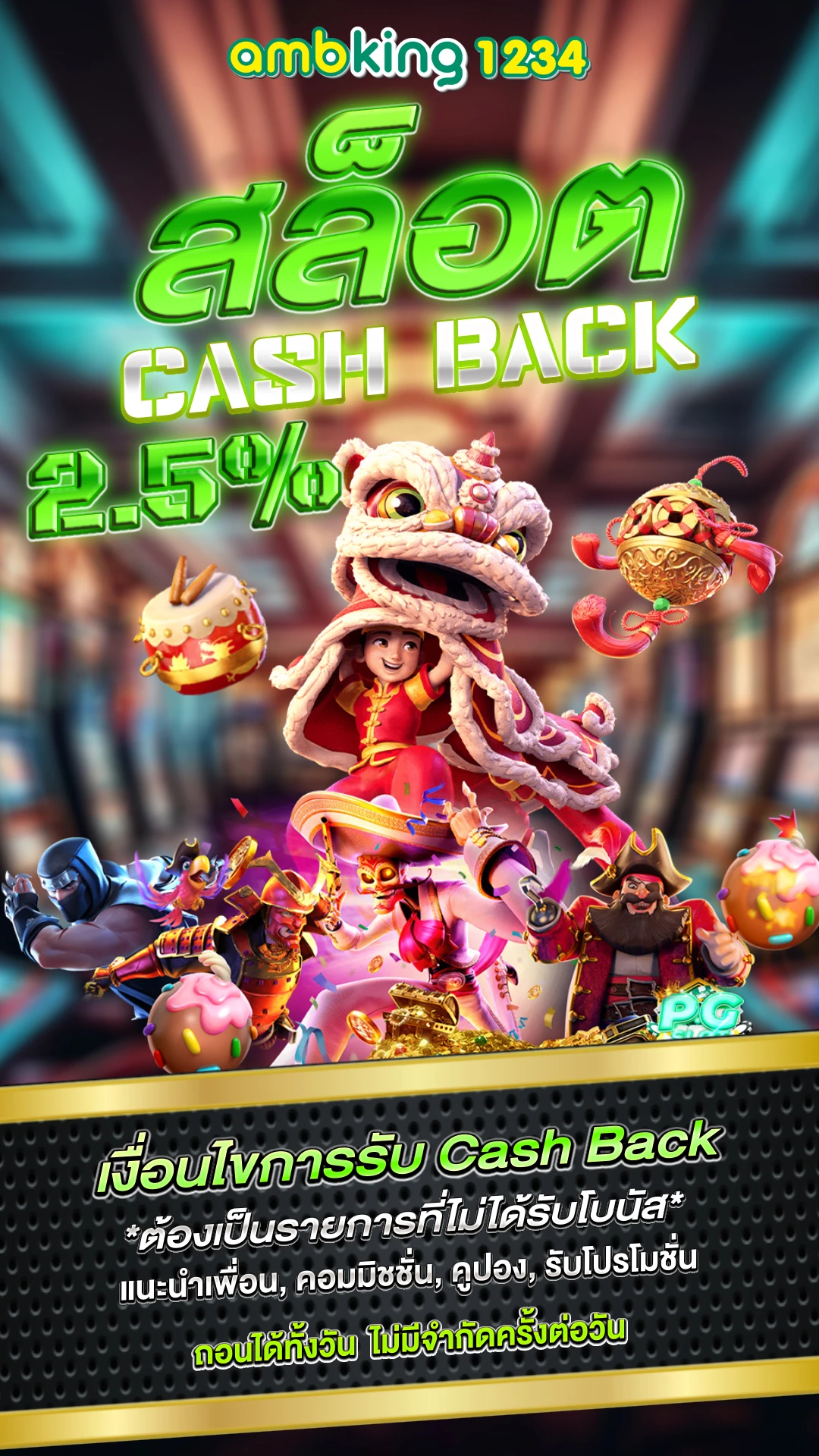 ล็อคยูส - แบนเนอร์โปรโมชั่น