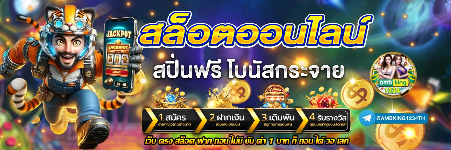 เว็บสล็อตดีๆ - แบนเนอร์โปรโมชั่น