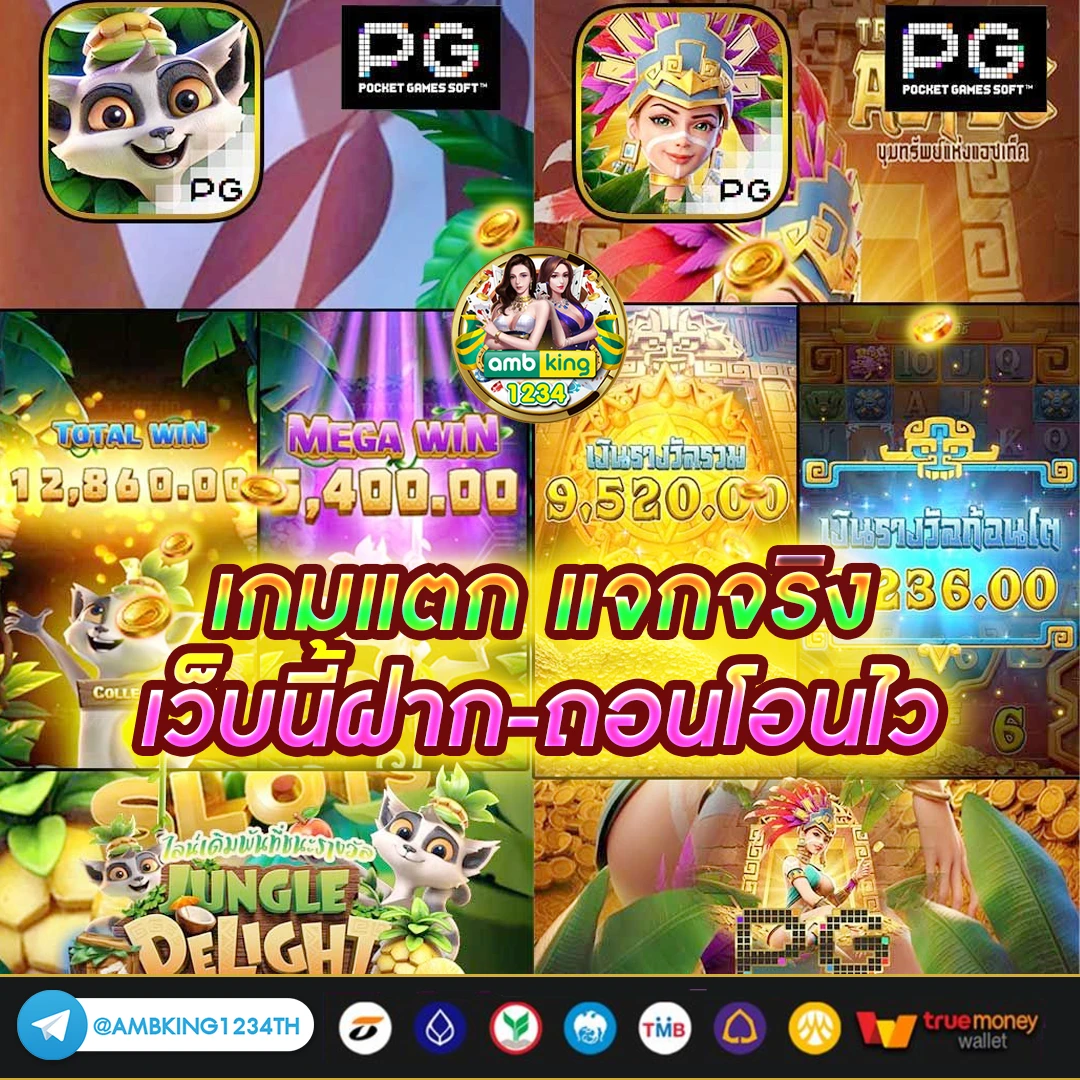 เว็บบอลคืนยอดเสีย - แบนเนอร์โปรโมชั่น