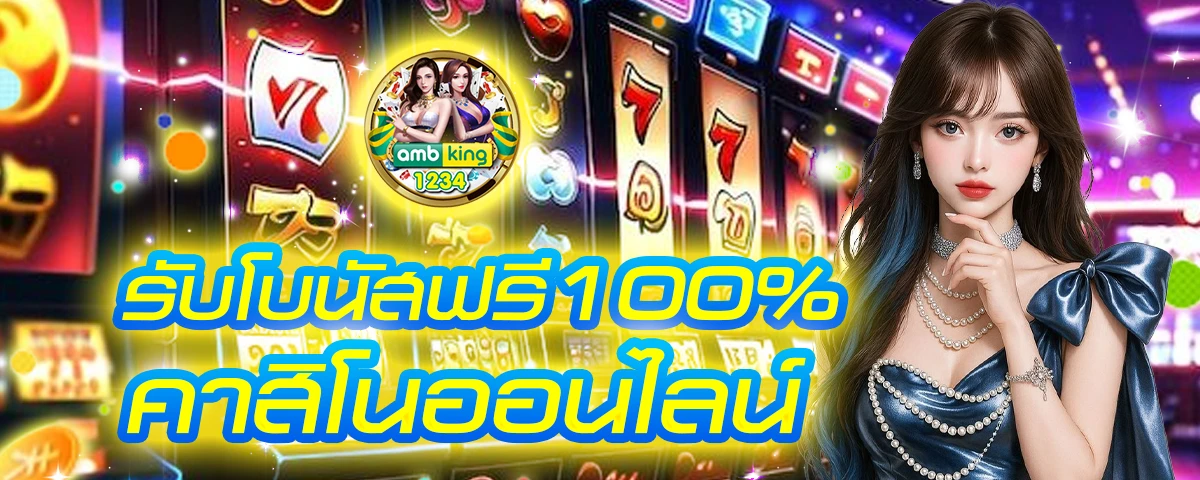 สมัครเว็บพนันออนไลน์ฟรี - แบนเนอร์โปรโมชั่น