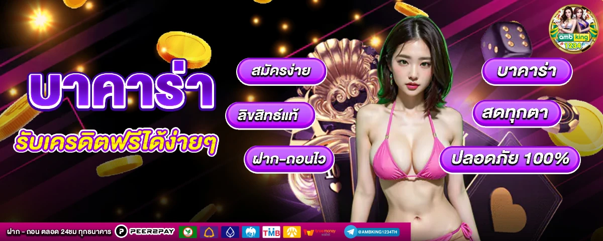บาคาร่าbing - แบนเนอร์โปรโมชั่น