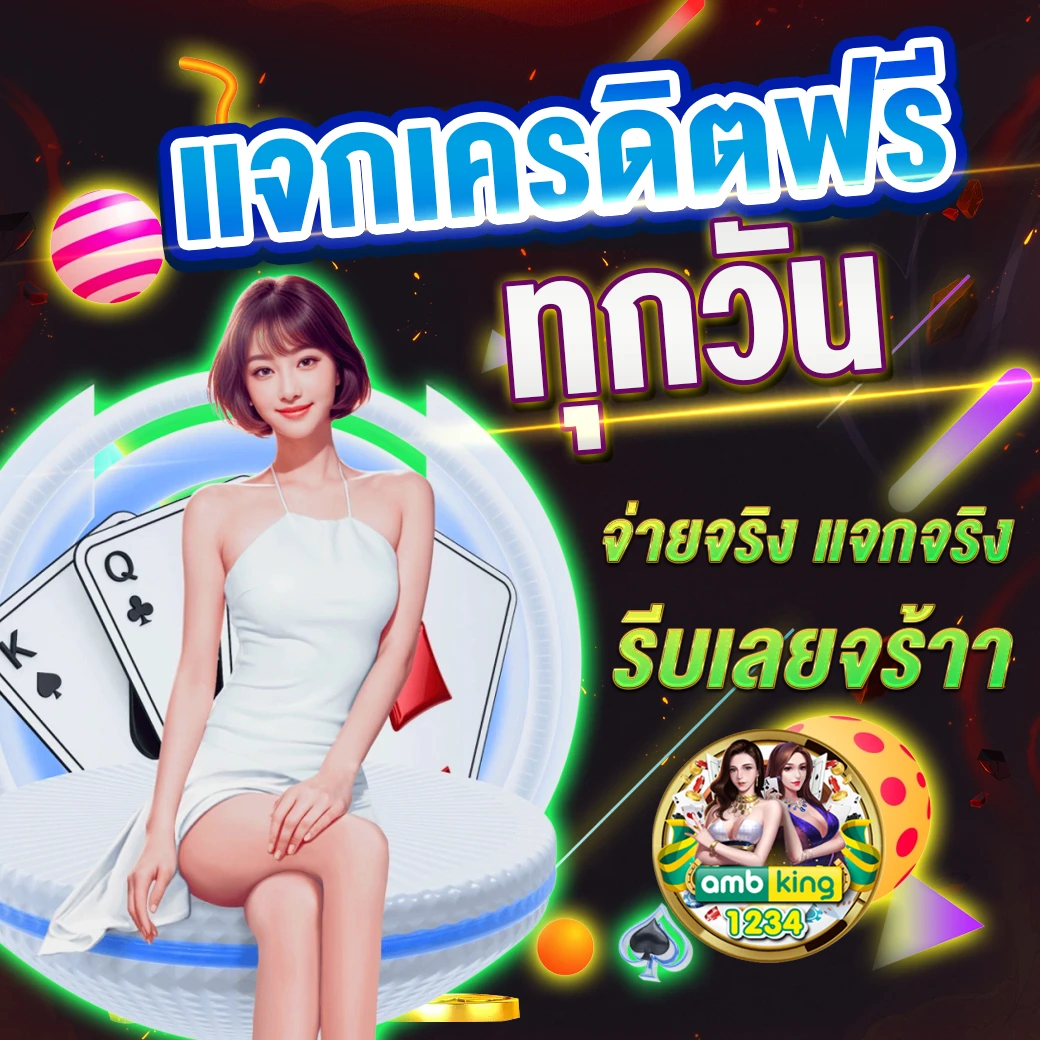 ฝากถอนไม่มีขั้นต่ำ เว็บตรง - แบนเนอร์โปรโมชั่น
