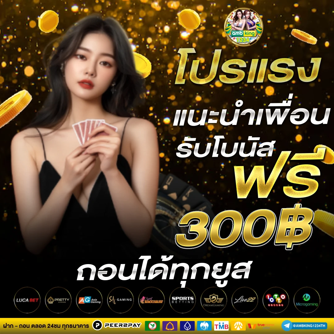 เว็บพนันออนไลน์ 123 - แบนเนอร์โปรโมชั่น