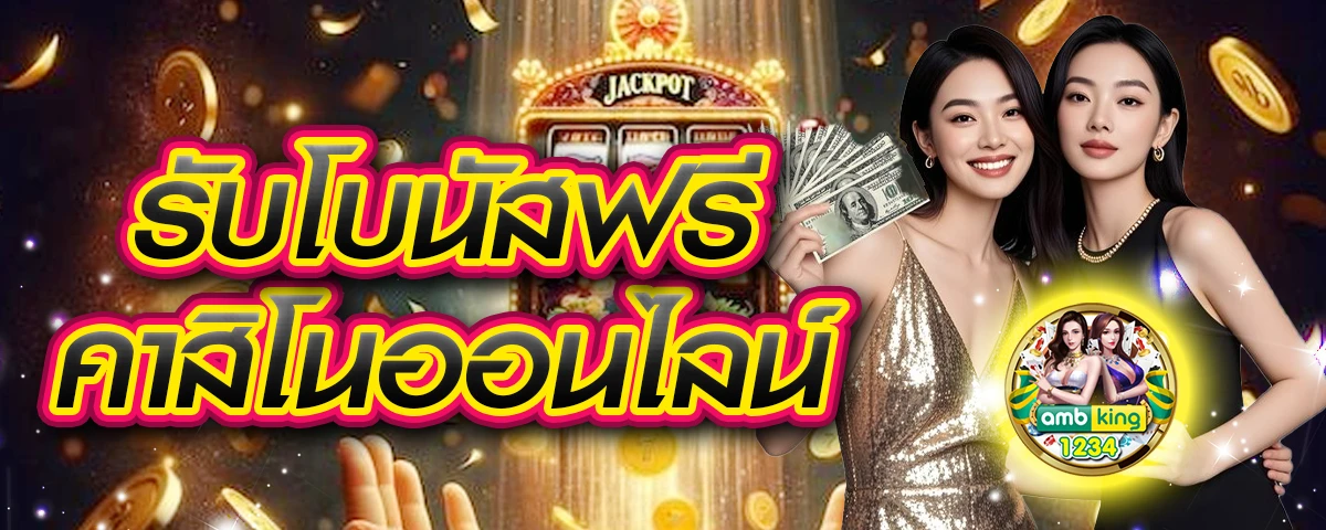 เว็บ สล็อตล่าสุด - แบนเนอร์โปรโมชั่น