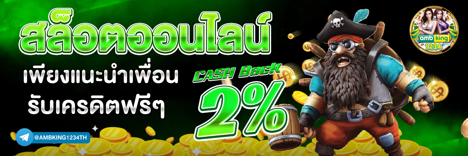 เว็บตรง ฝากถอน ไม่มี ขั้นต่ํา 1 บาทก็ ถอนได้ - แบนเนอร์โปรโมชั่น