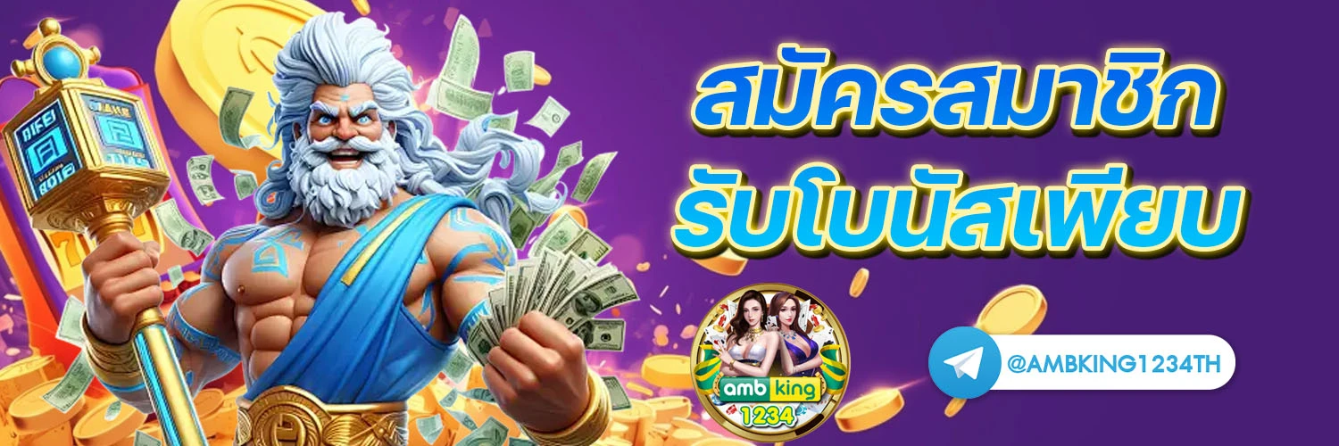 ปังปังสล็อต 168 - แบนเนอร์โปรโมชั่น