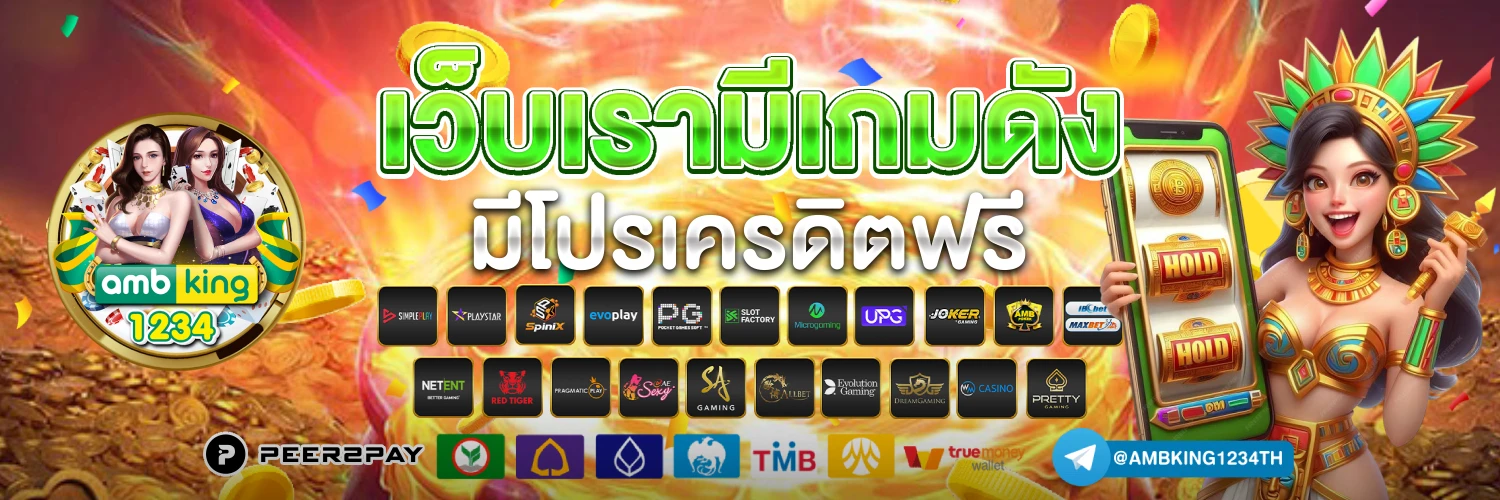 สล็อตเกม - แบนเนอร์โปรโมชั่น