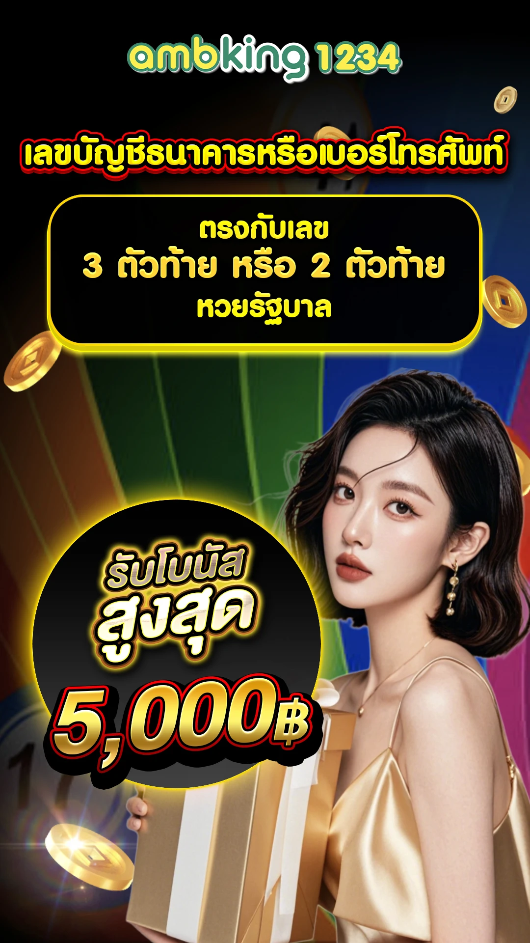 เว็บฝากถอนทรูวอเลท - แบนเนอร์โปรโมชั่น