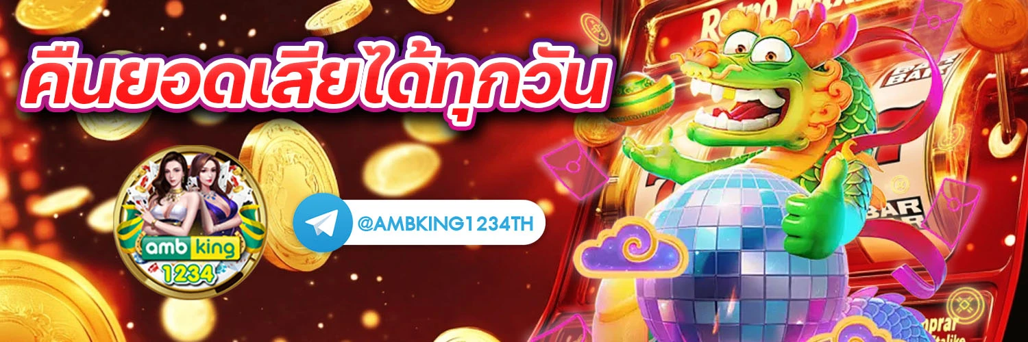 เกมสล็อต วอลเลท - แบนเนอร์โปรโมชั่น