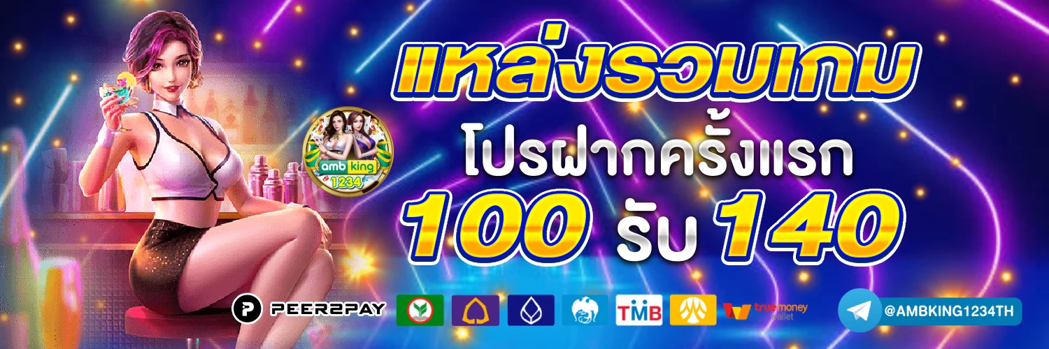 แทงบอลฝากวอเลท - แบนเนอร์โปรโมชั่น