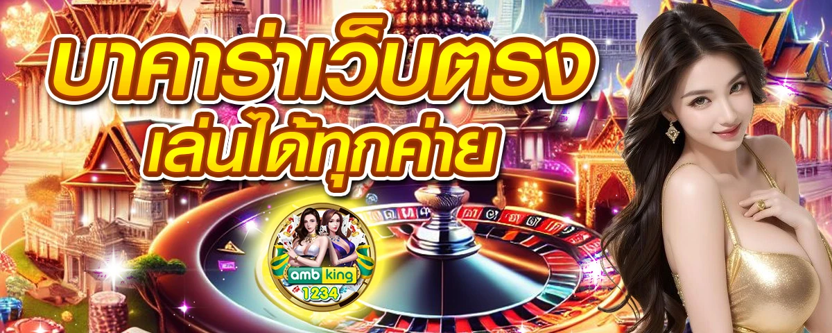 เว็บตรงคืนยอดเสียทุกวัน - แบนเนอร์โปรโมชั่น