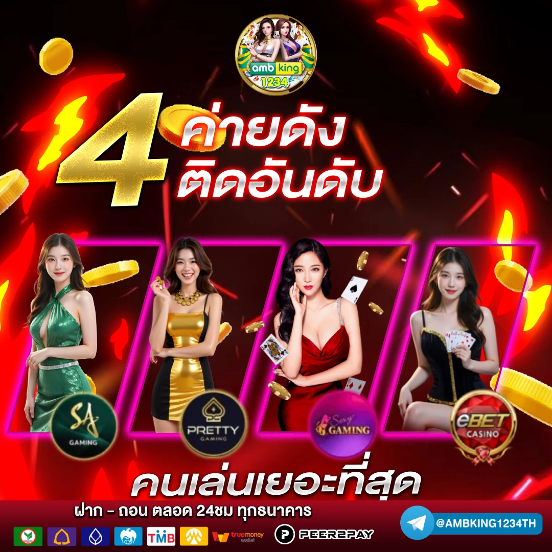 ฝากถอนออโต้ ไม่มีขั้นต่ํา - แบนเนอร์โปรโมชั่น