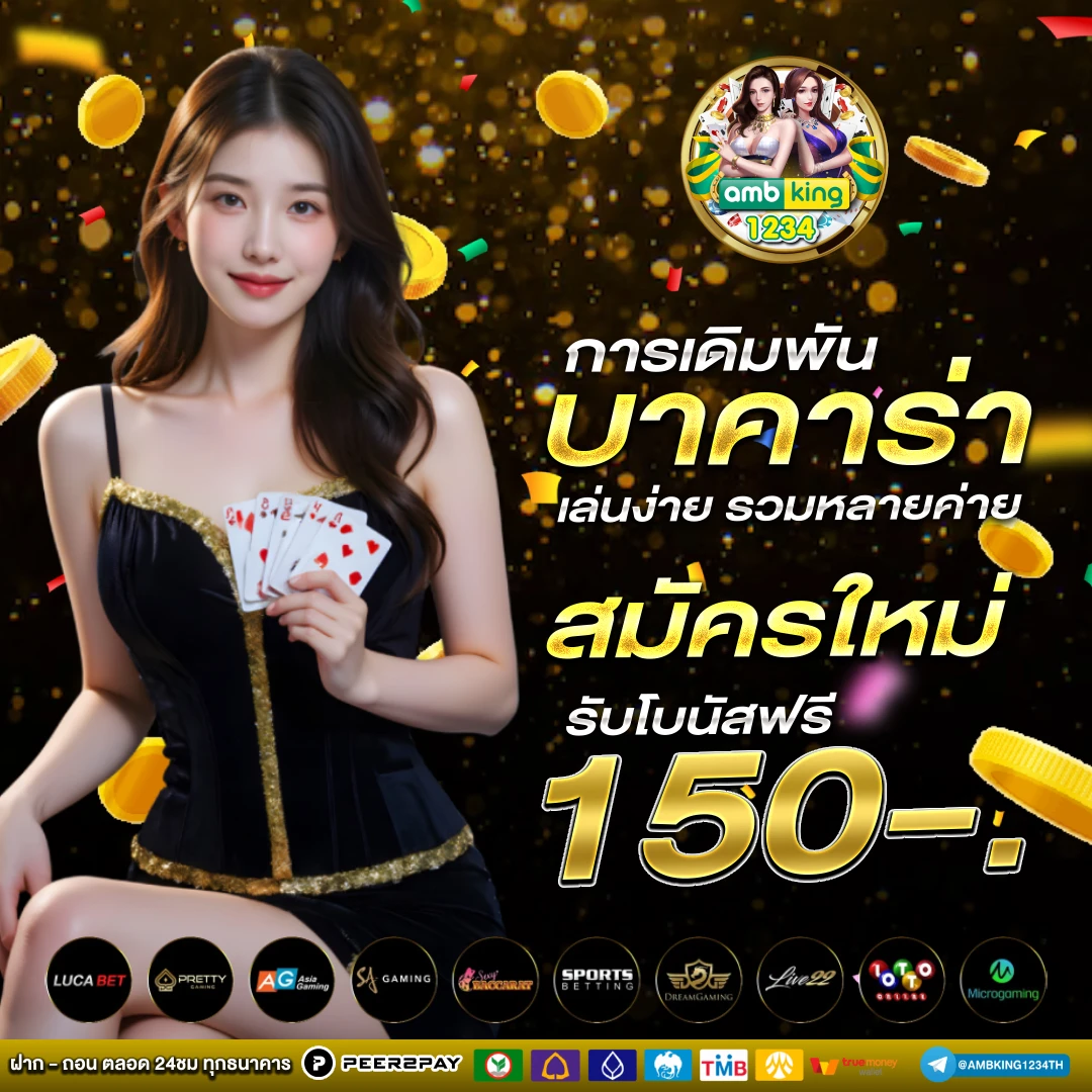 เว็บคาสิโนออนไลน์อันดับ1 - แบนเนอร์โปรโมชั่น