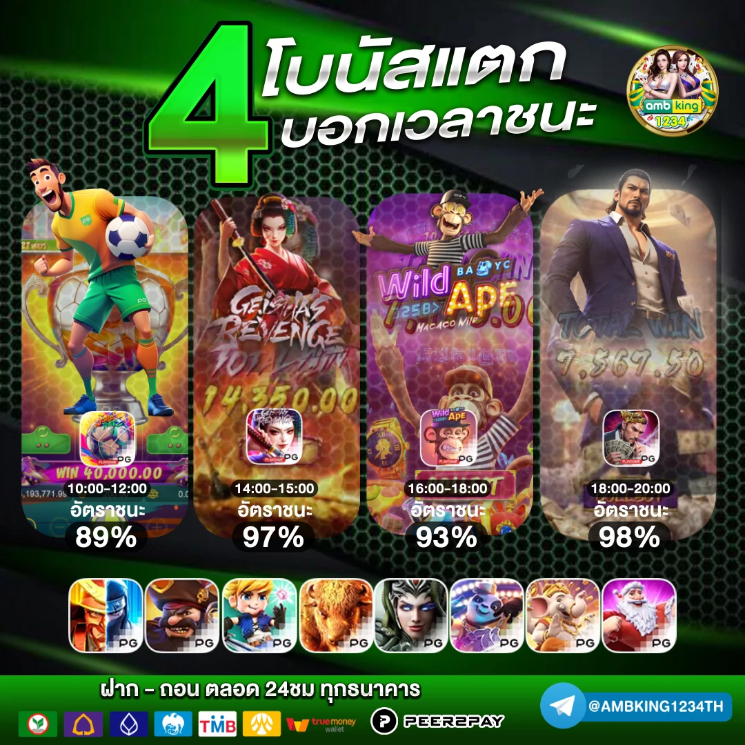 เกมที่เล่นแล้วได้เงิน - แบนเนอร์โปรโมชั่น