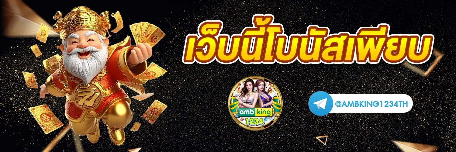 สล็อตเครดิตฟรีวอเลท - แบนเนอร์โปรโมชั่น