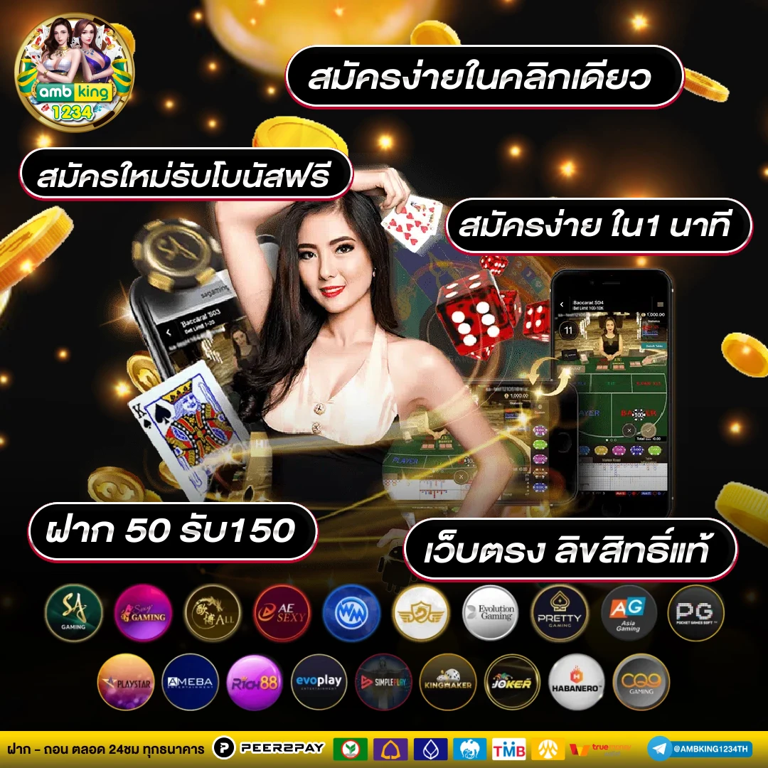 เวปเเทงบอล - แบนเนอร์โปรโมชั่น