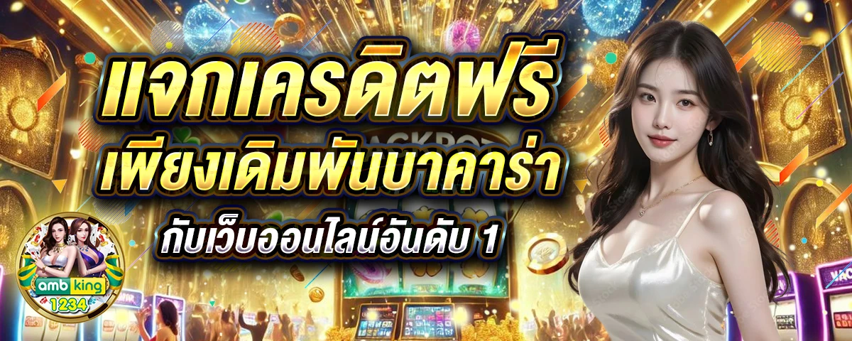 ยูสใหม่แตกดี2023 - แบนเนอร์โปรโมชั่น